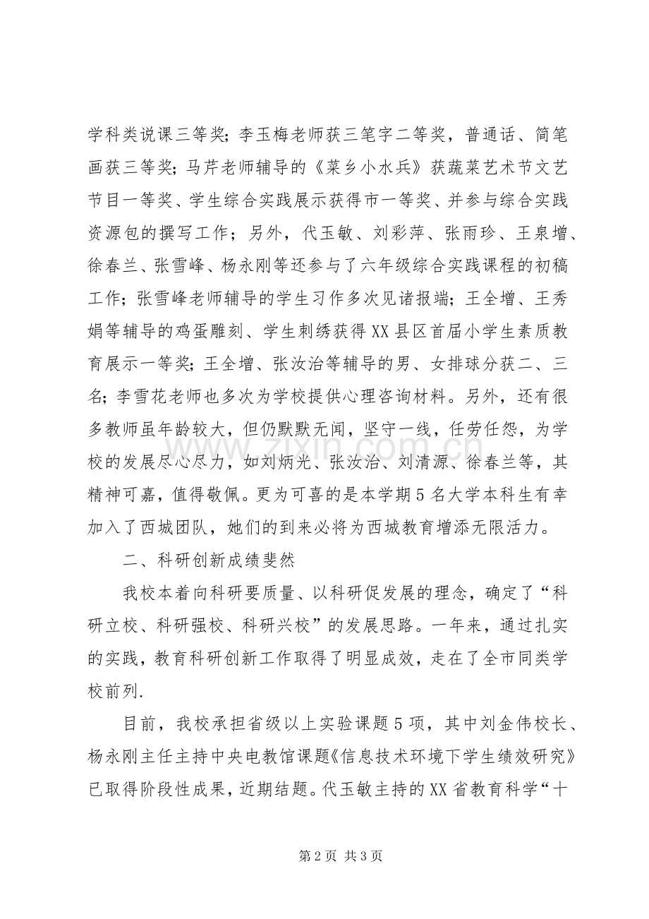 XX年元旦茶话会上校长讲话发言.docx_第2页