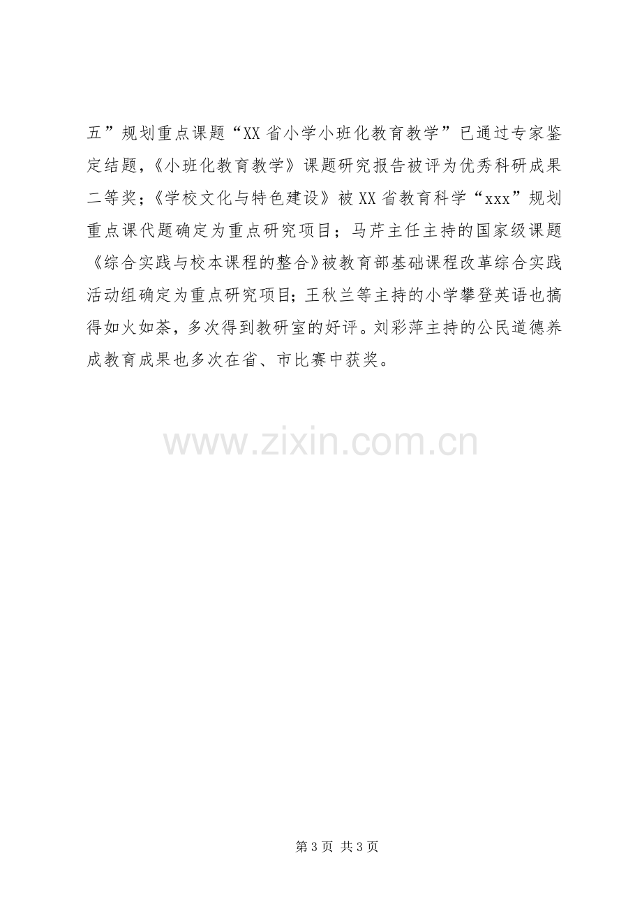 XX年元旦茶话会上校长讲话发言.docx_第3页