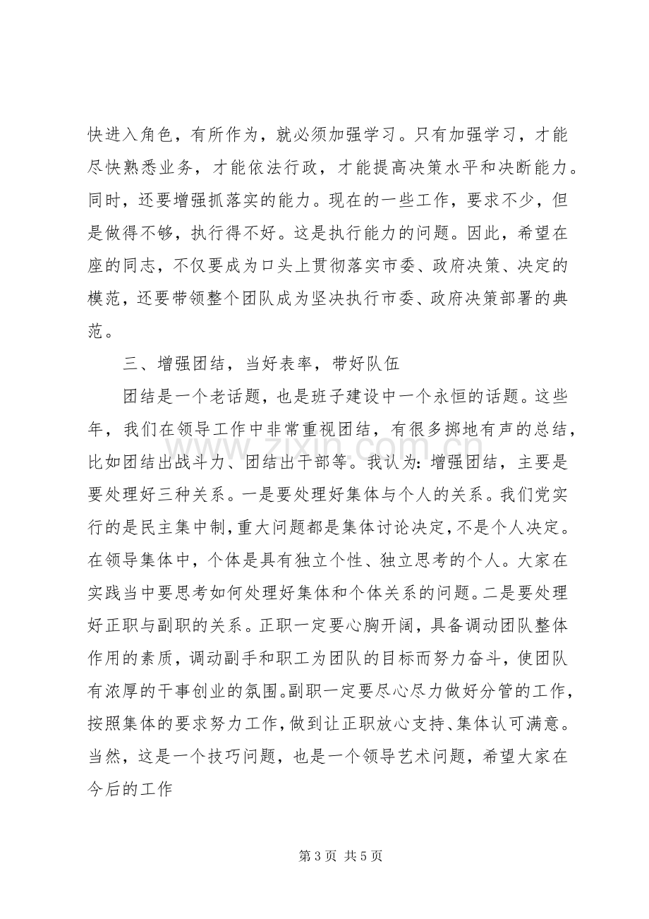 组织部长在干部任前提醒谈话会上的讲话发言.docx_第3页