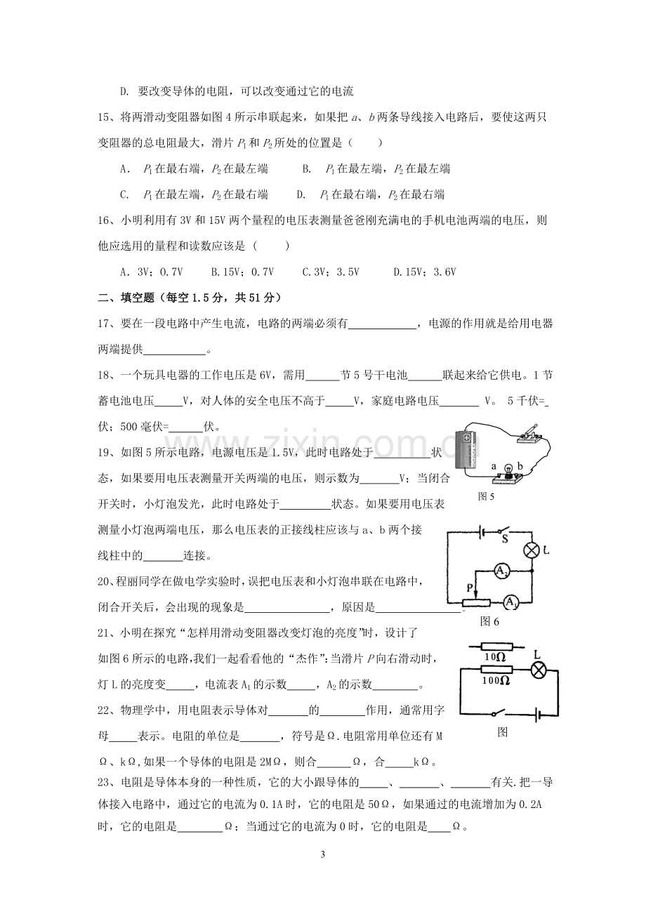 八年级第一次月考物理试题.doc_第3页