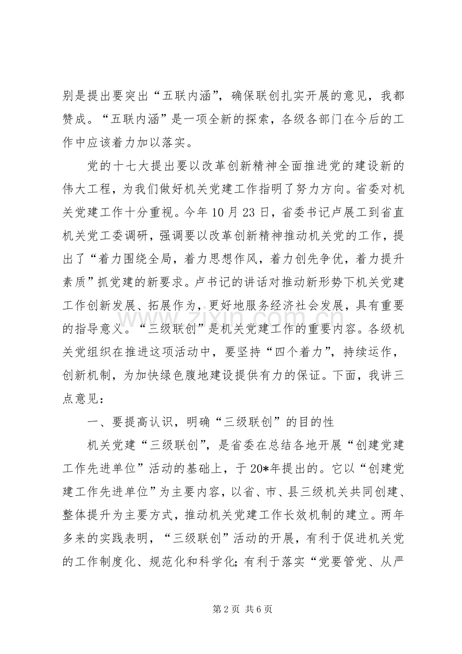 机关党建工作经验调研讲话发言.docx_第2页