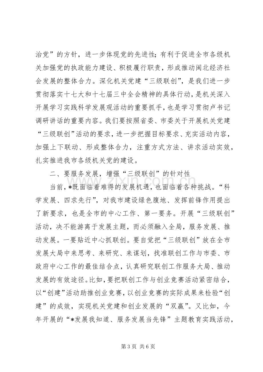 机关党建工作经验调研讲话发言.docx_第3页