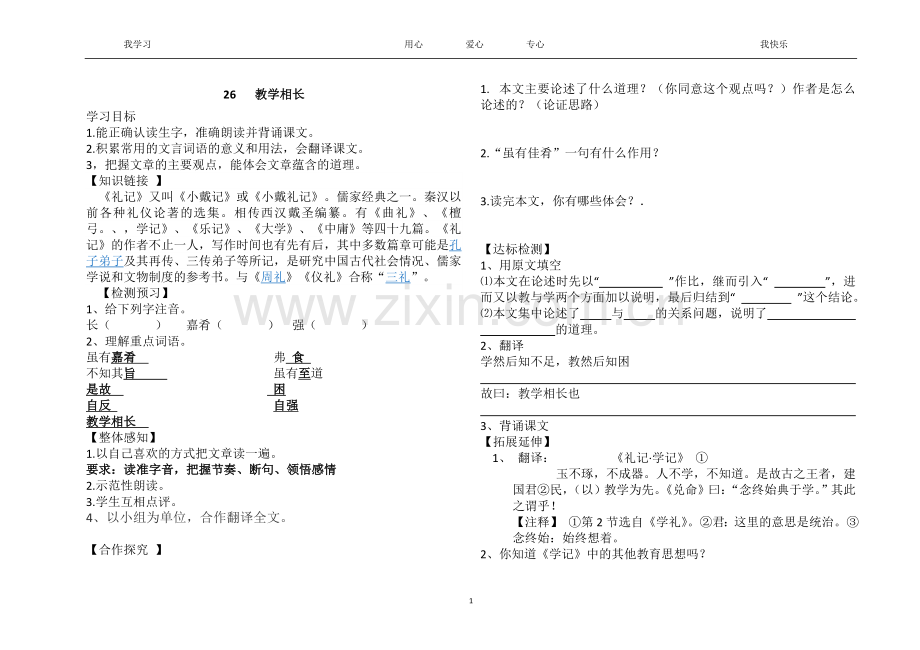 《教学相长》导学案学案.doc_第1页