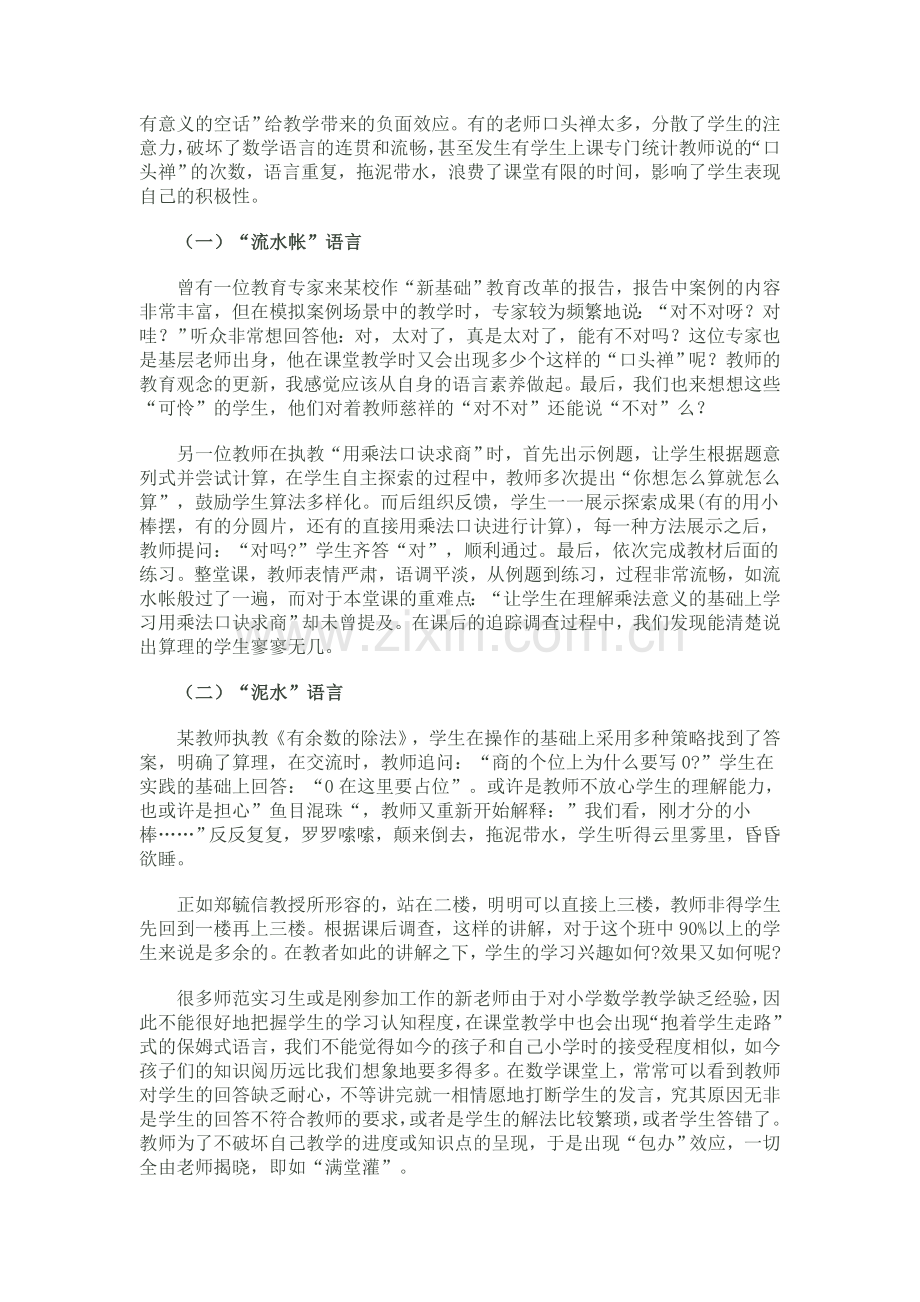 灵动的数学课堂.doc_第2页