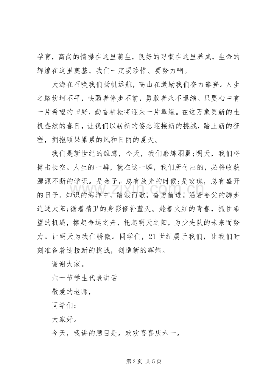 六一节新队员讲话发言稿.docx_第2页