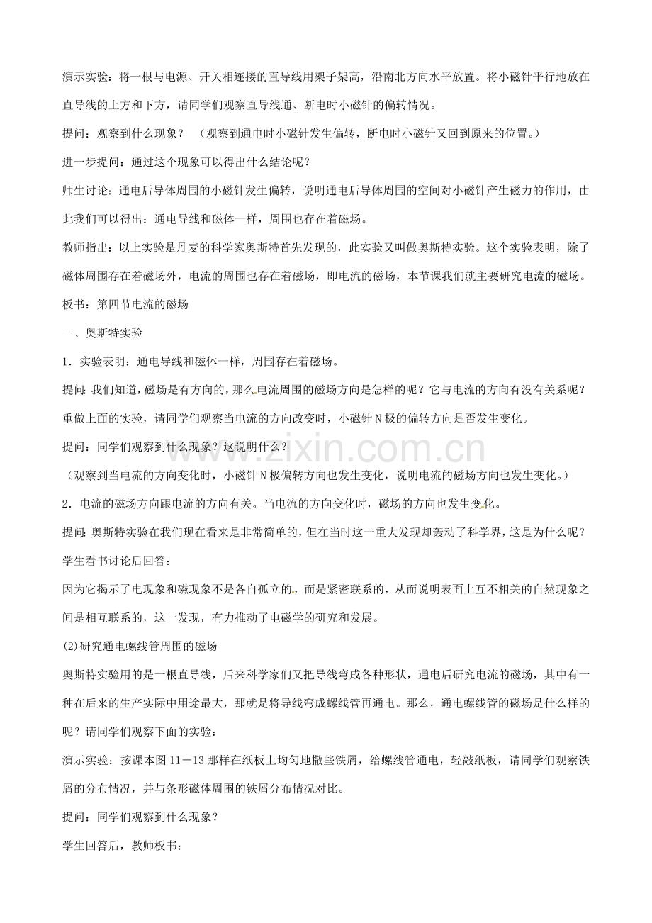 江苏省东台市唐洋镇中学九年级物理下册《16.2 电流的磁场》教案 苏科版.doc_第2页