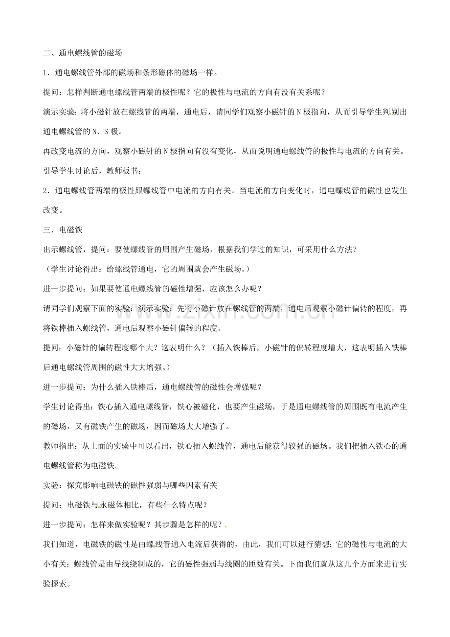 江苏省东台市唐洋镇中学九年级物理下册《16.2 电流的磁场》教案 苏科版.doc_第3页