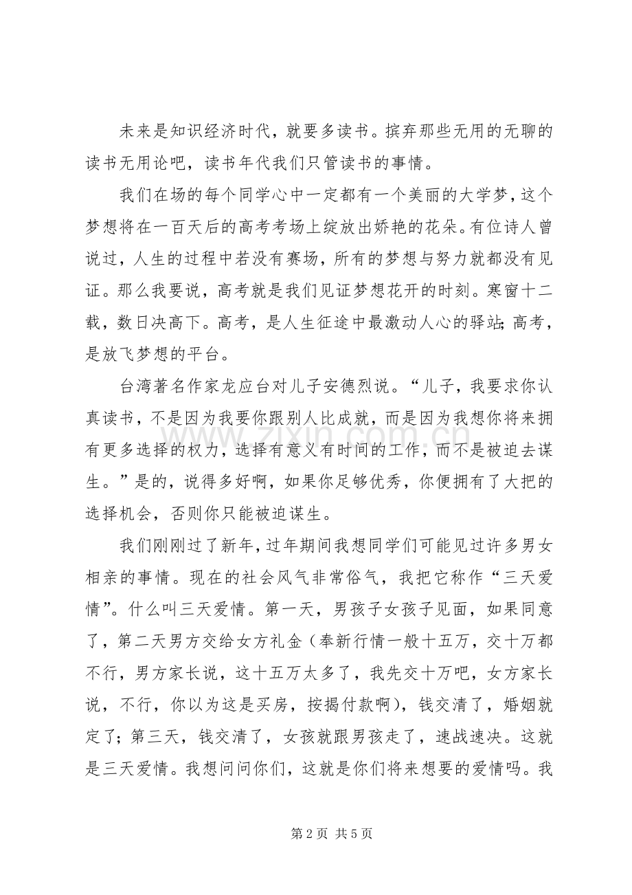 百日动员誓师大会年级主任的讲话发言稿.docx_第2页