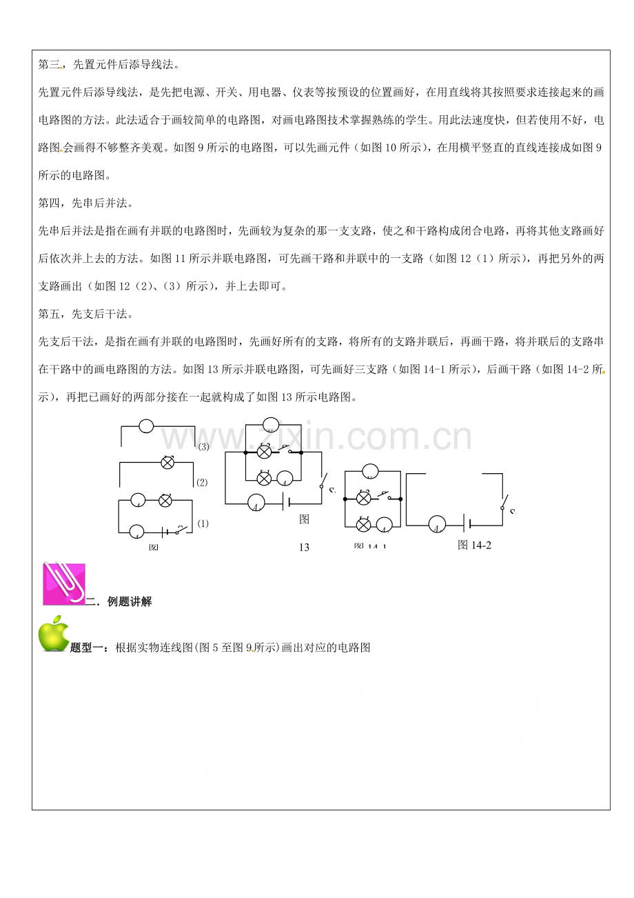 中考科学专题复习 电路图、电流教案 浙教版-浙教版初中九年级全册自然科学教案.doc_第3页