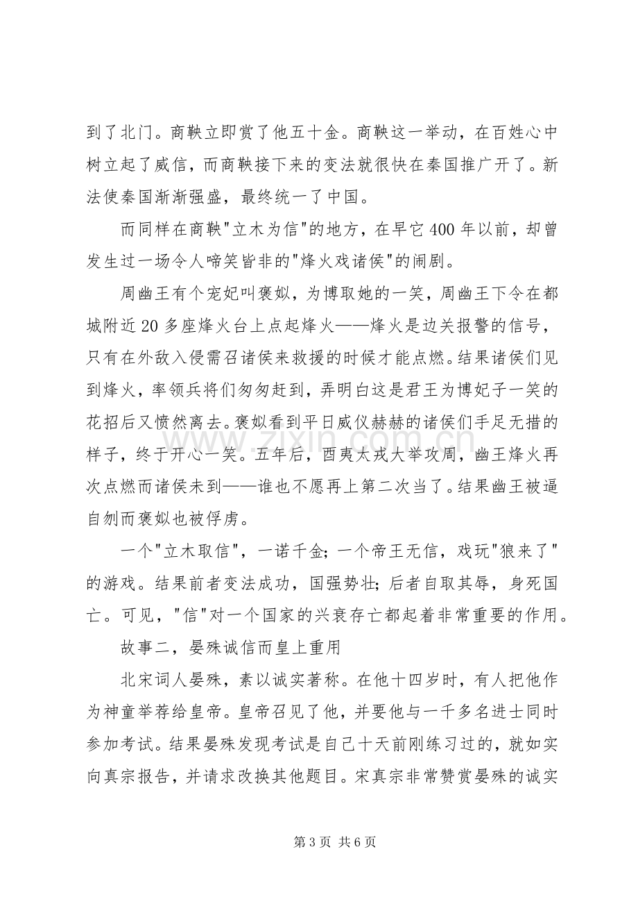 学校诚信活动讲话发言稿.docx_第3页