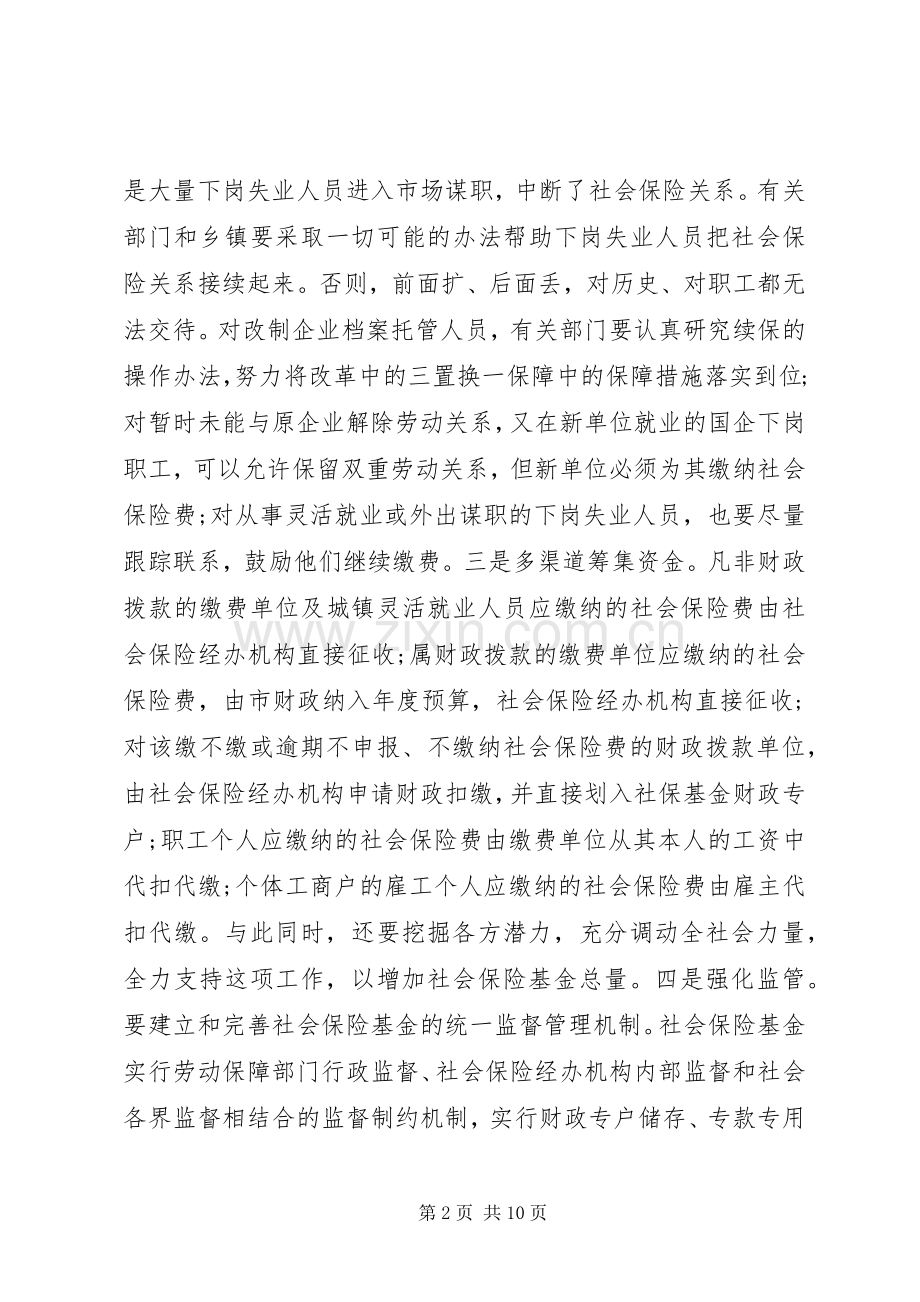 关于社保工作会议讲话发言稿(3).docx_第2页