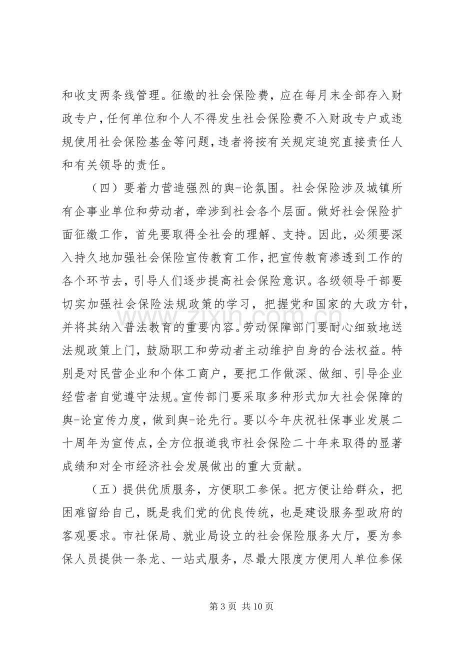 关于社保工作会议讲话发言稿(3).docx_第3页