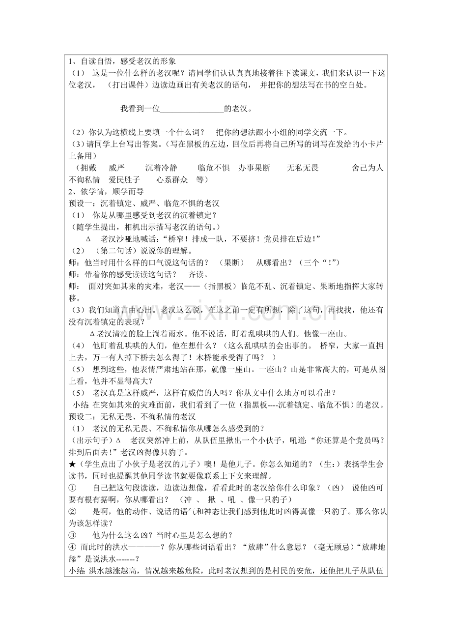 《桥》的教学设计.doc_第3页