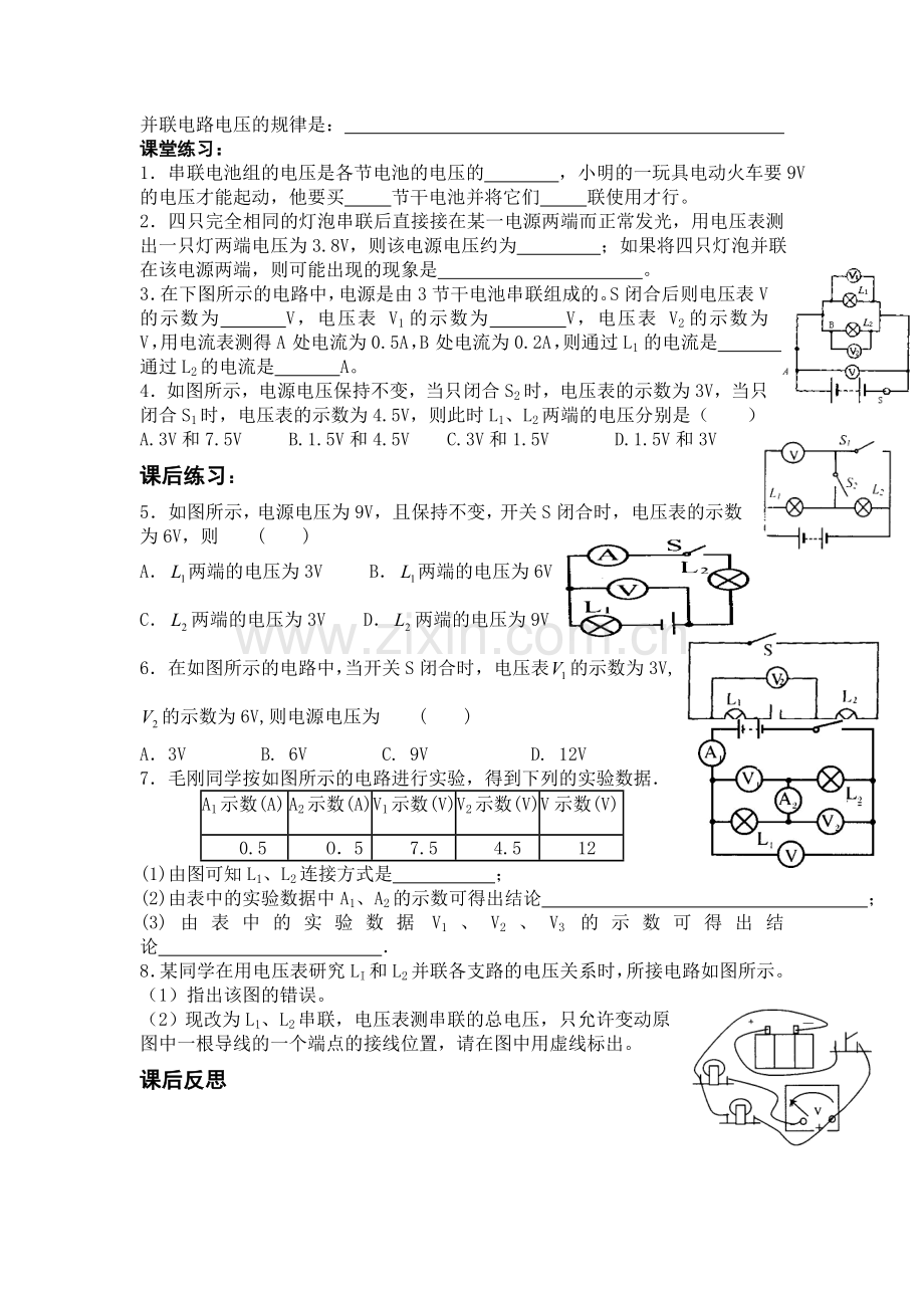 课题：探究串并联电路电压的规律.doc_第2页