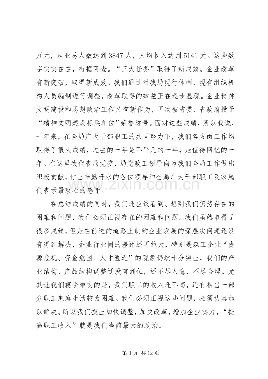 XX同志在林业局迎新春茶话会上的讲话发言.docx_第3页