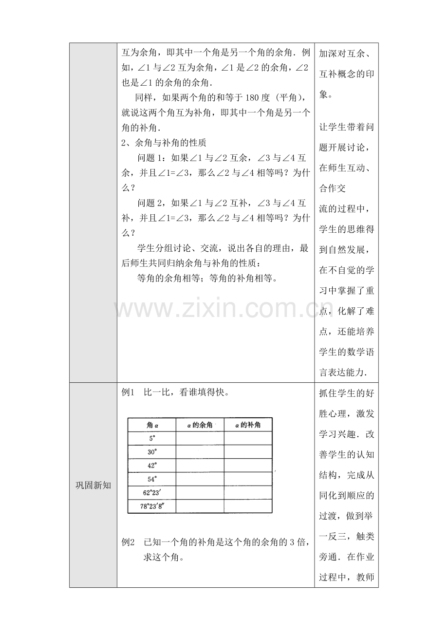 人教版七年级数学上册 角的比较与运算(2).doc_第2页