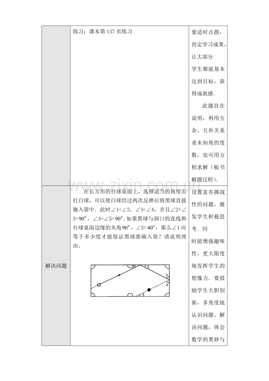 人教版七年级数学上册 角的比较与运算(2).doc_第3页