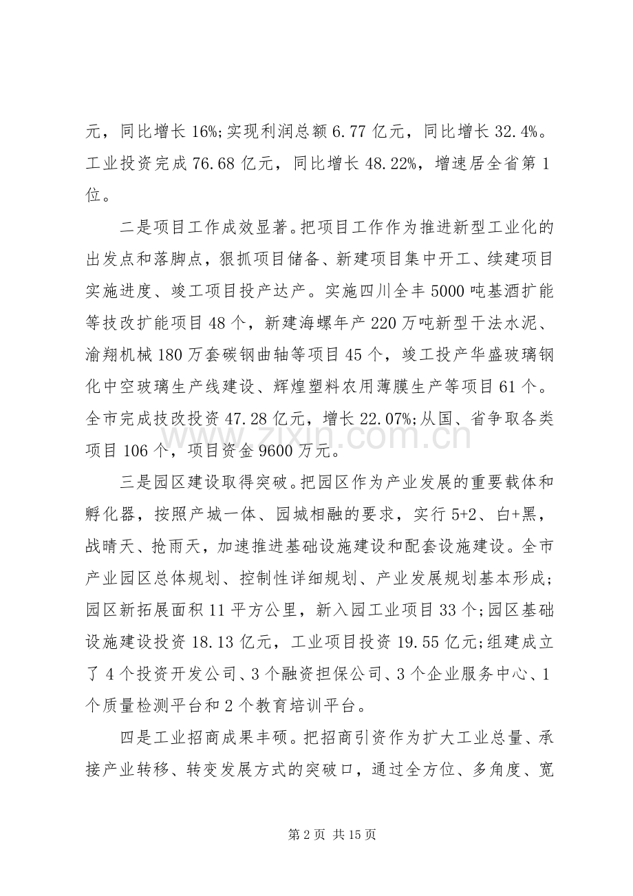 在工业会议上的讲话发言_1.docx_第2页