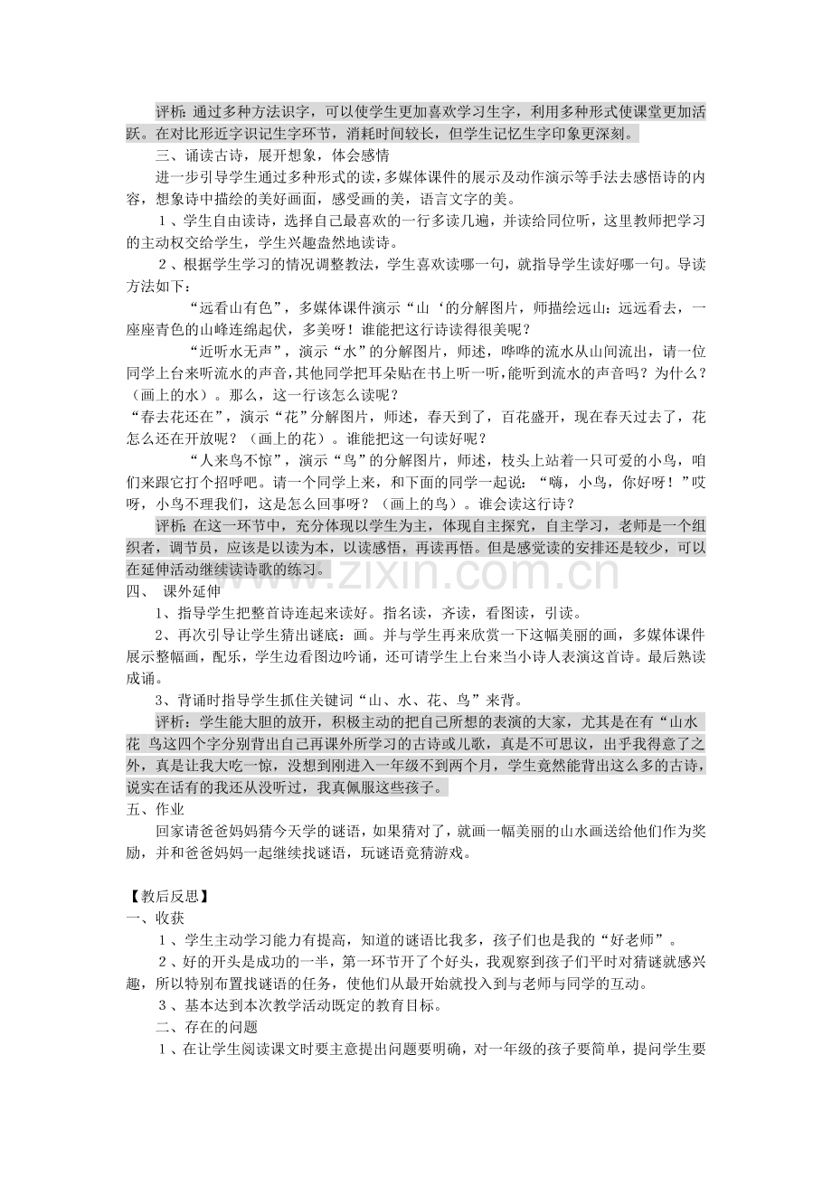 案例与分析.doc_第2页