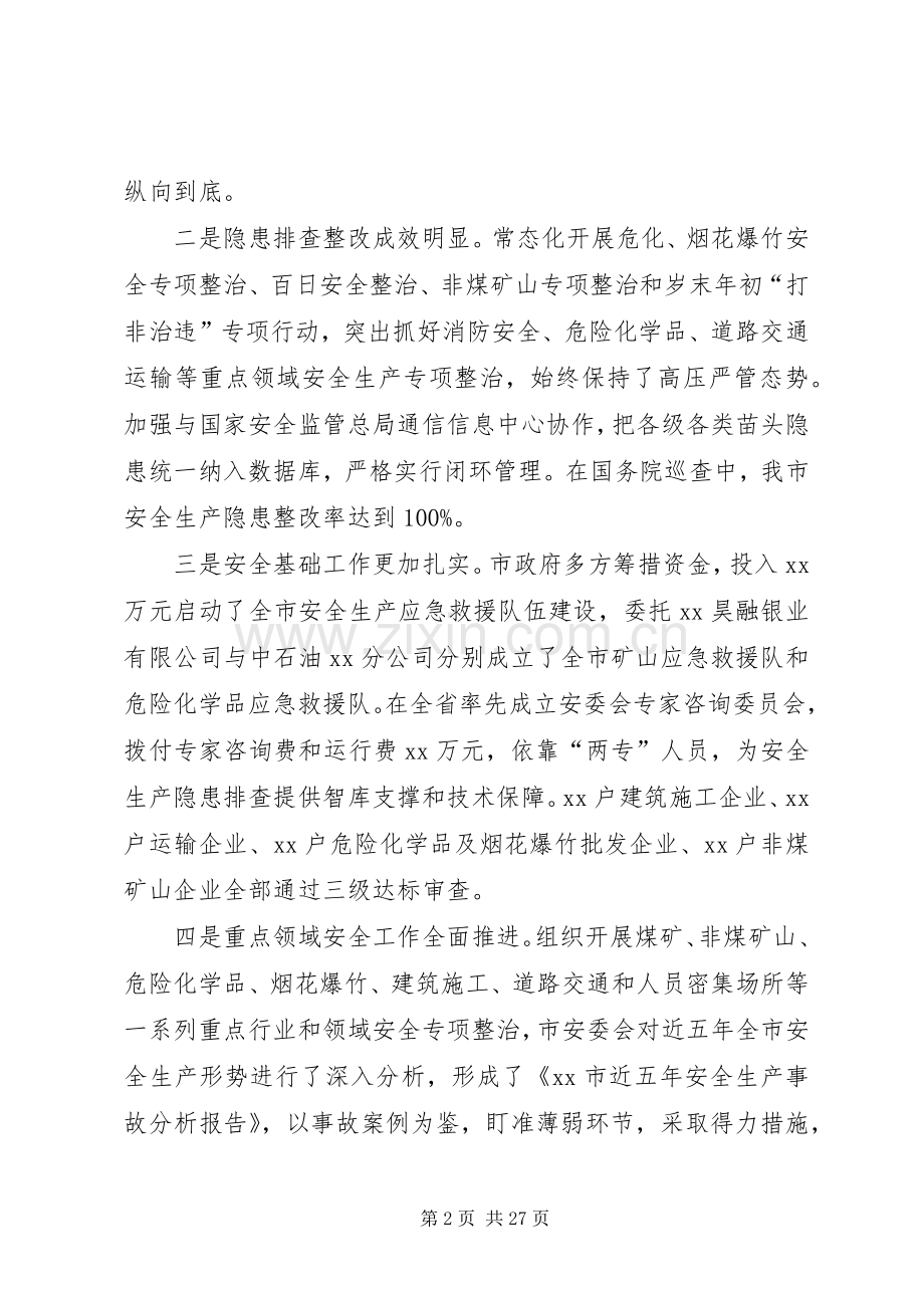 [XX年安全生产工作会议上的讲话发言]召开安全生产工作会议上的讲话发言.docx_第2页