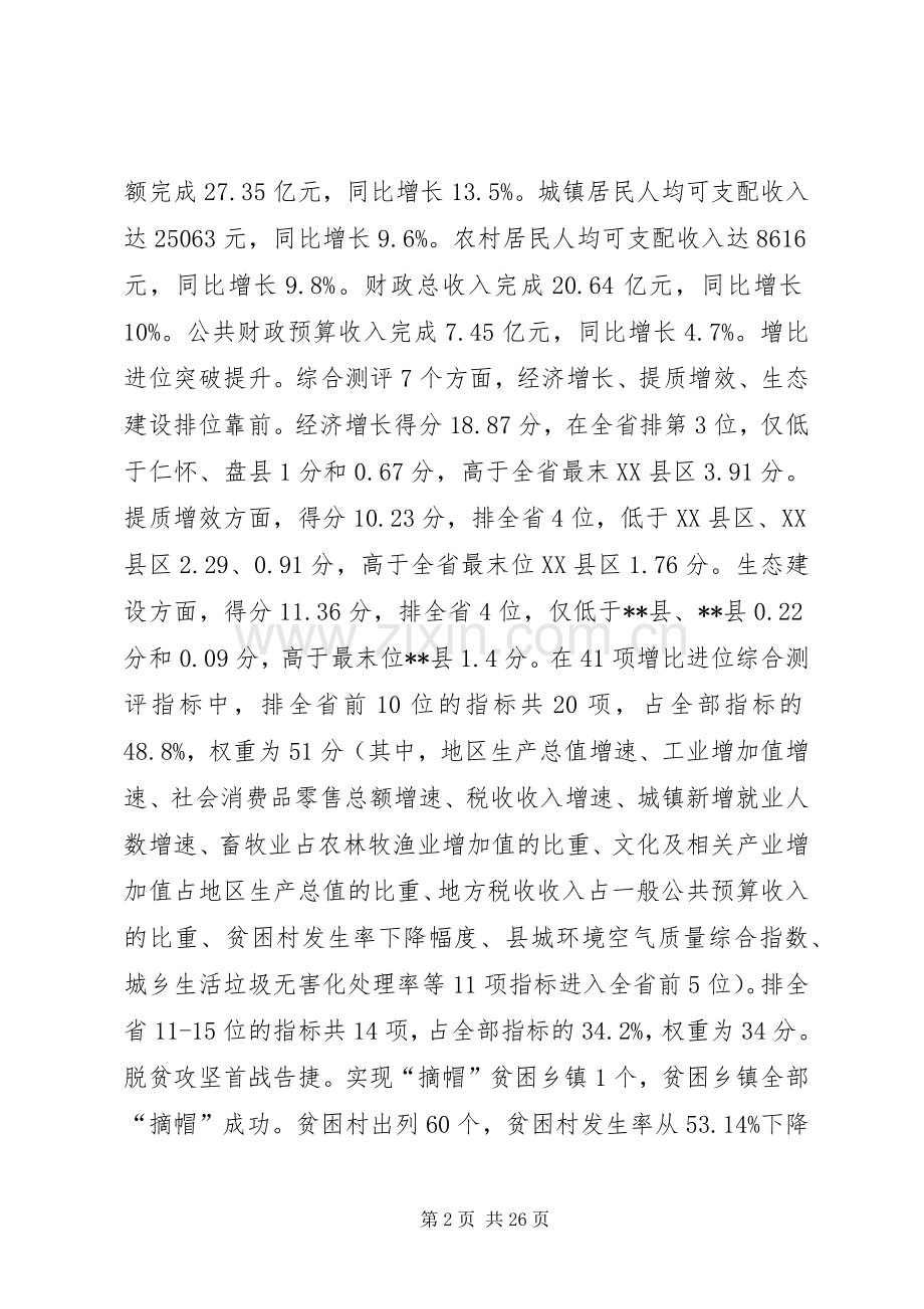 在XX年经济工作会上的讲话发言.docx_第2页