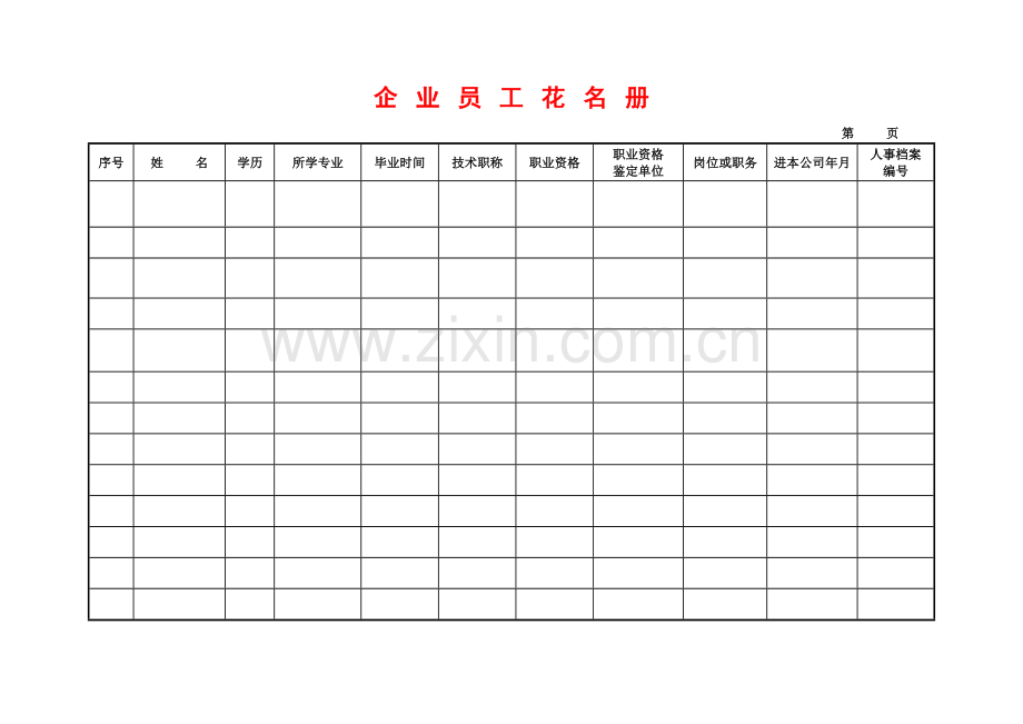 经营企业质量管理表格(DOC 49页).docx_第1页