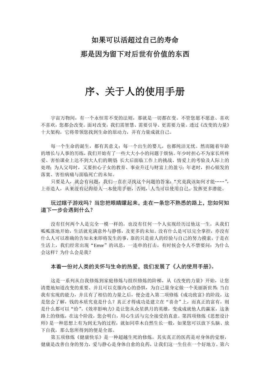 人的使用手册 改变的力量 价值10万元的桌教育基金会培训课程.doc_第3页