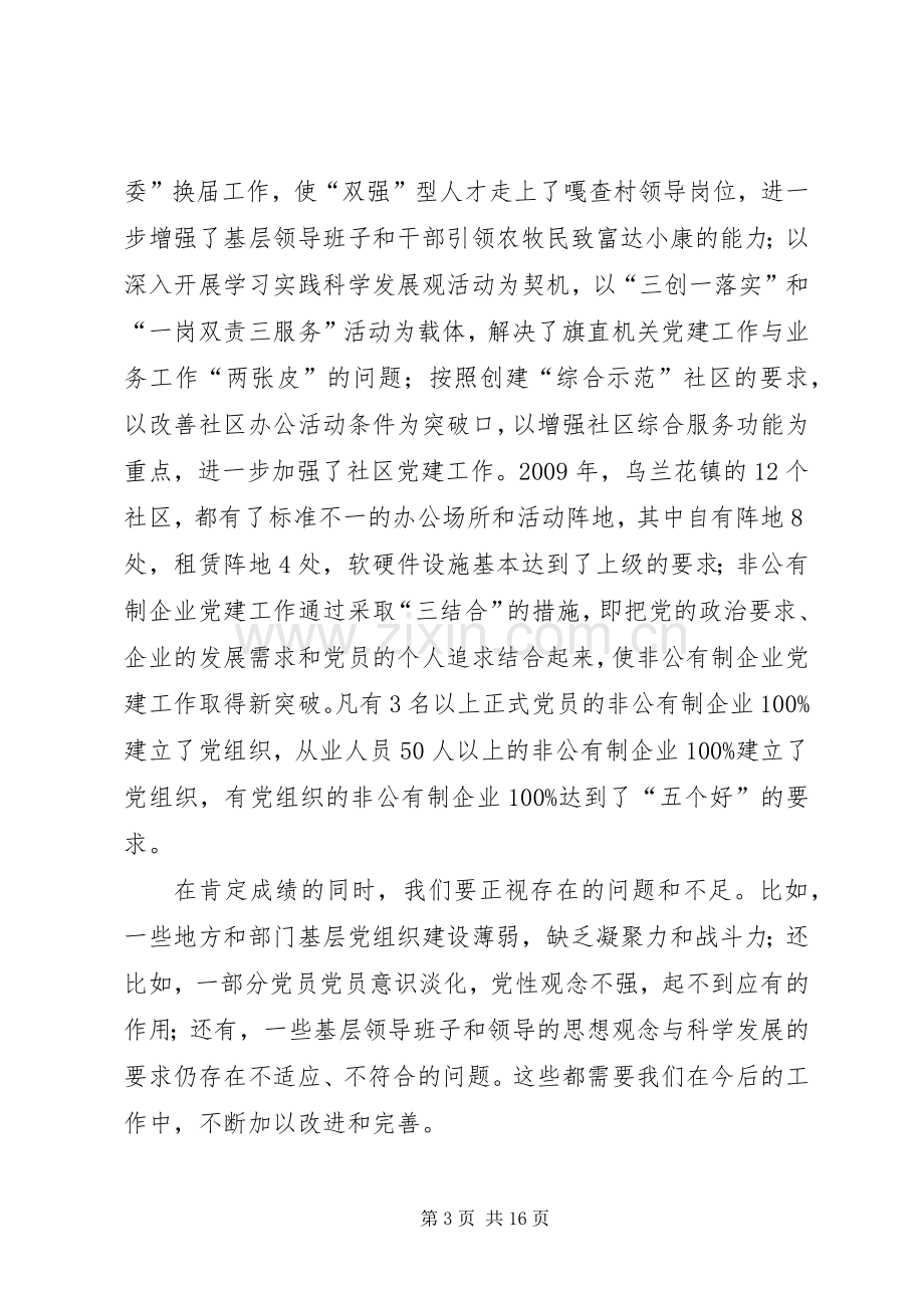 在党建工作会议上讲话发言.docx_第3页