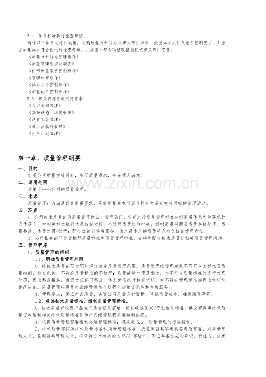 质量管理体系概述.docx_第2页