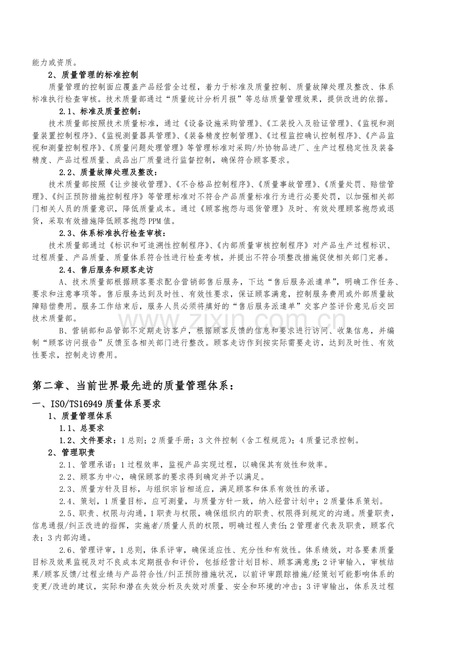 质量管理体系概述.docx_第3页