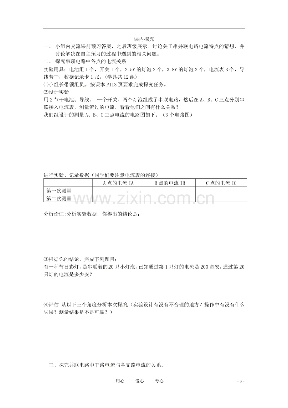 八年级物理上册 第五章第五节探究串、并联电路的电流规律学案(无答案) 人教新课标版.doc_第3页