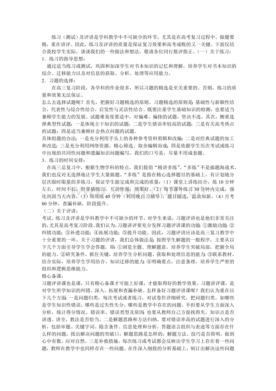 如何上好生物复习课.doc_第1页