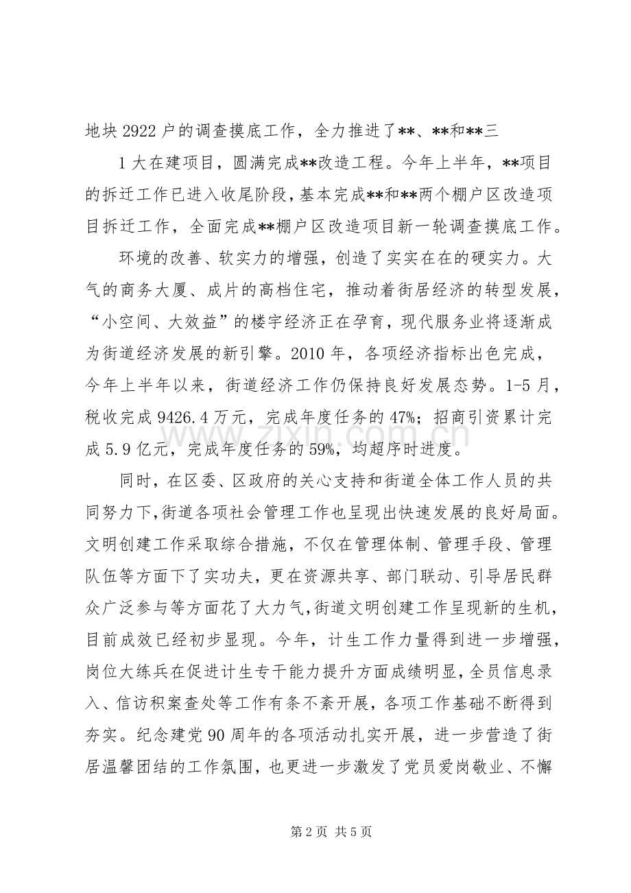 七一表彰大会讲话公众演讲稿与七一讲话20XX年(4).docx_第2页