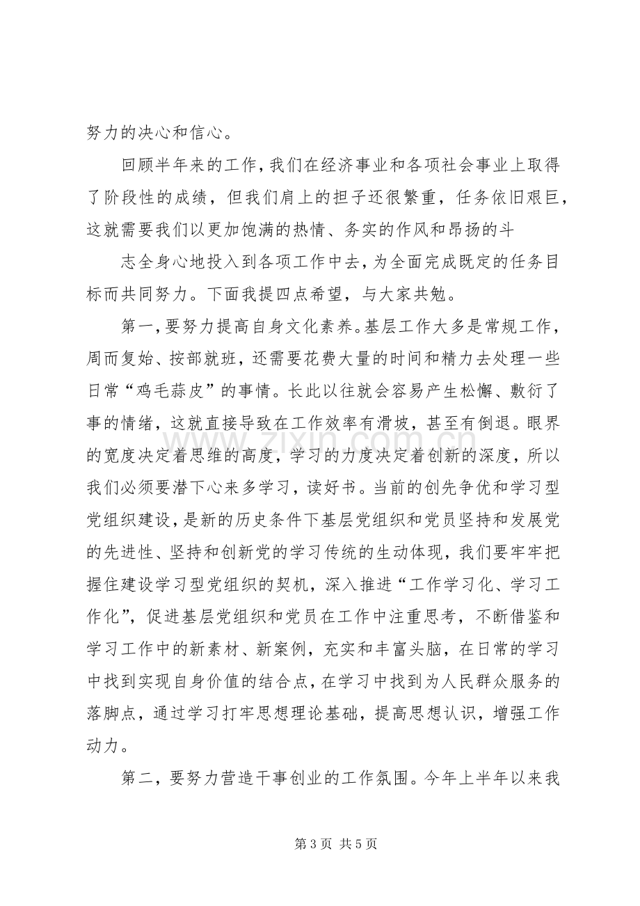 七一表彰大会讲话公众演讲稿与七一讲话20XX年(4).docx_第3页