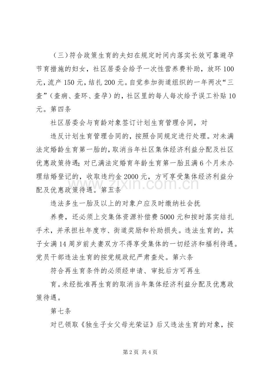 计划生育村规民约(2).docx_第2页