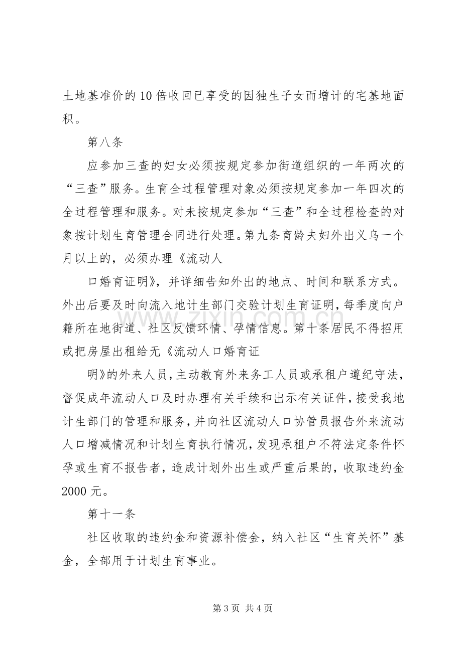 计划生育村规民约(2).docx_第3页