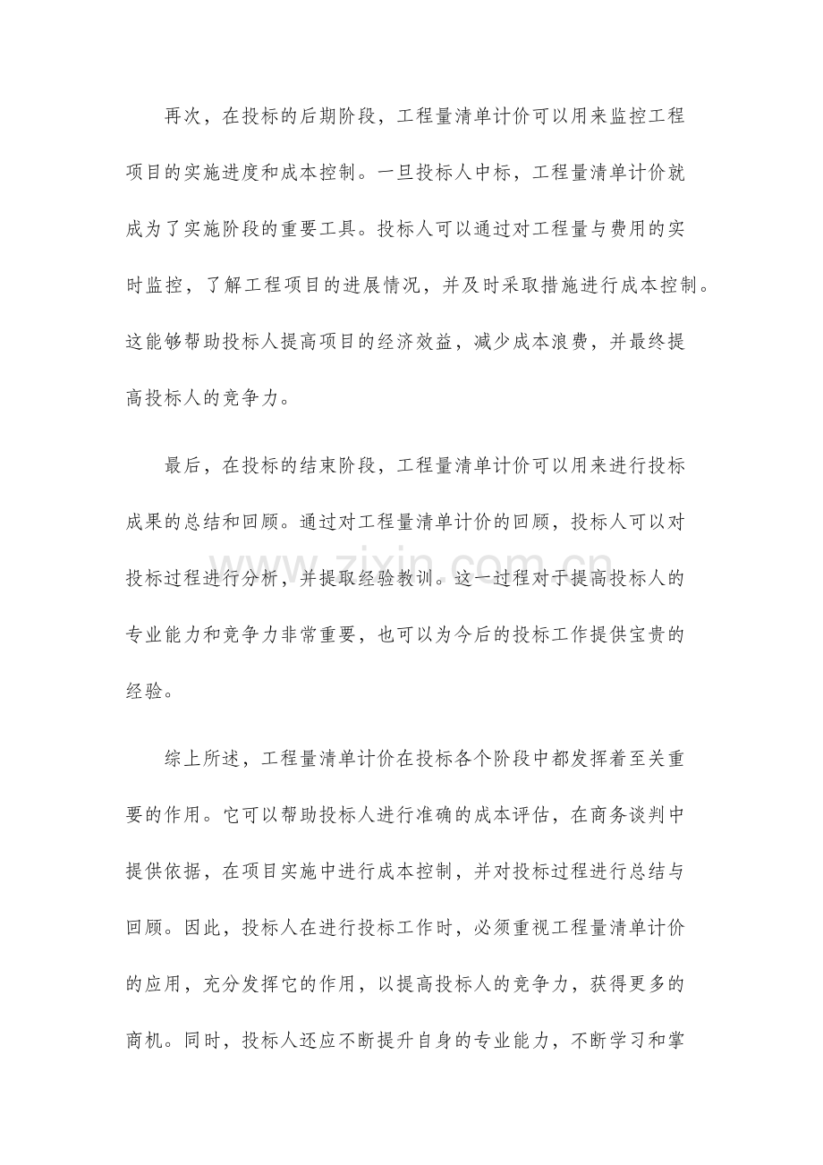 工程量清单计价在投标各阶段中的应用.docx_第2页