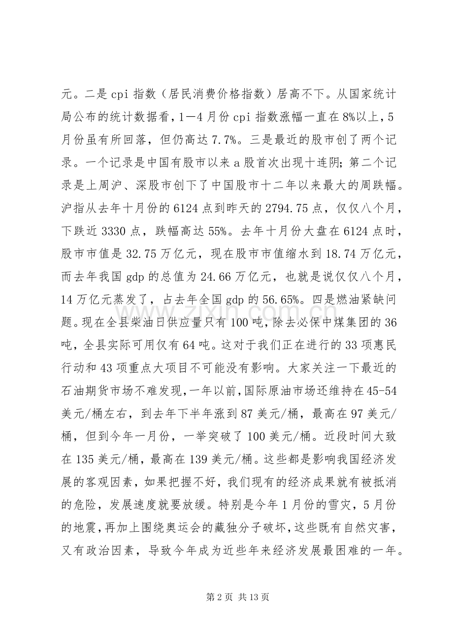 县委办中心组学习会议上的讲话发言.docx_第2页