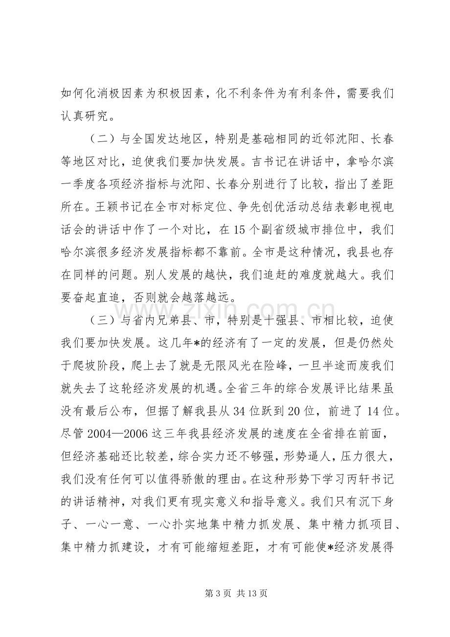 县委办中心组学习会议上的讲话发言.docx_第3页