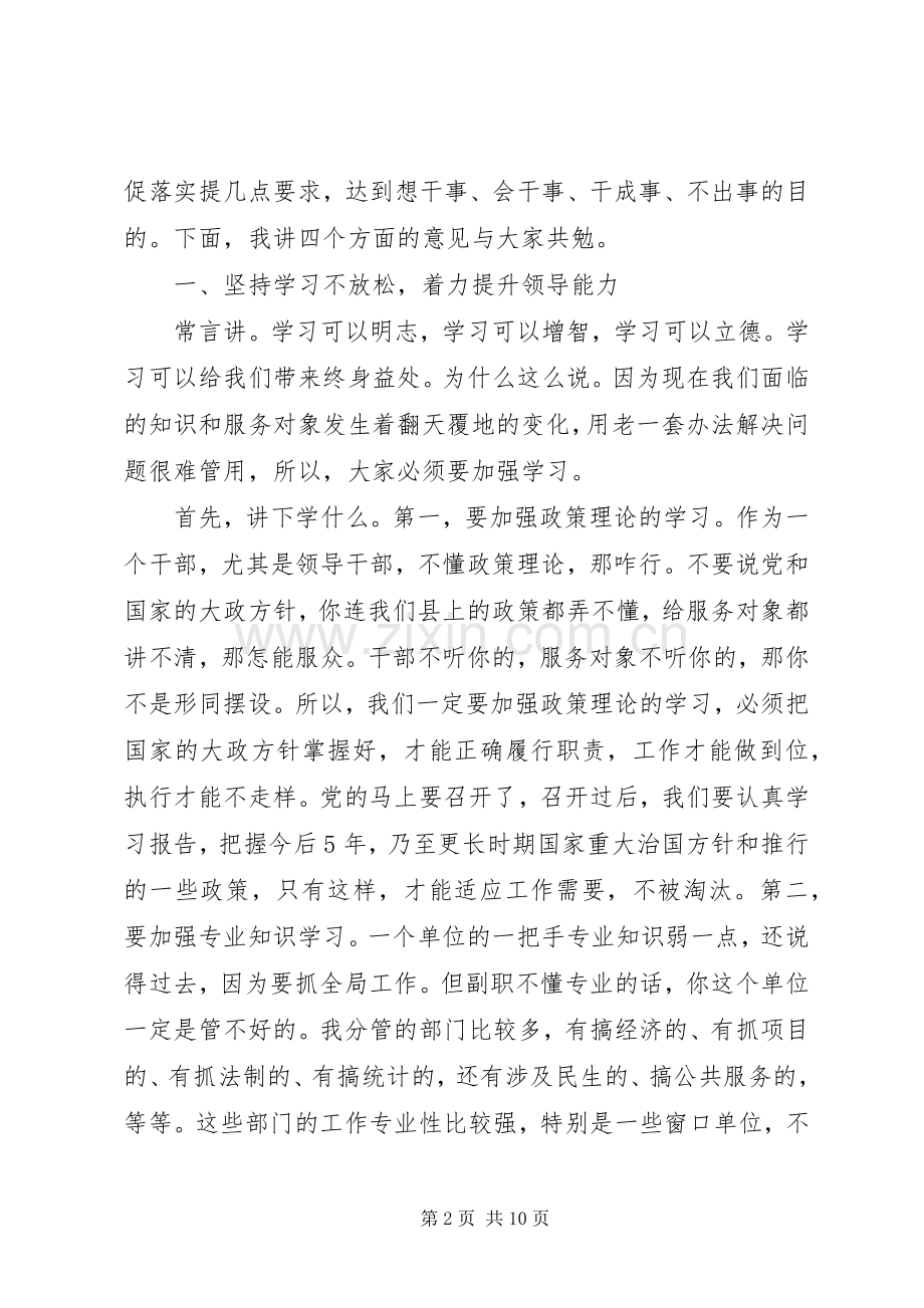 领导干部警示教育大会上的讲话发言.docx_第2页