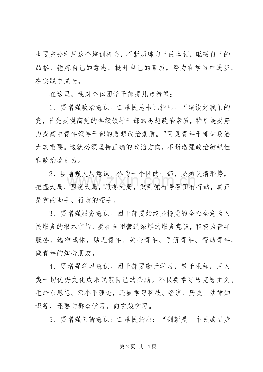 在新一届团学干部见面会上的讲话发言.docx_第2页