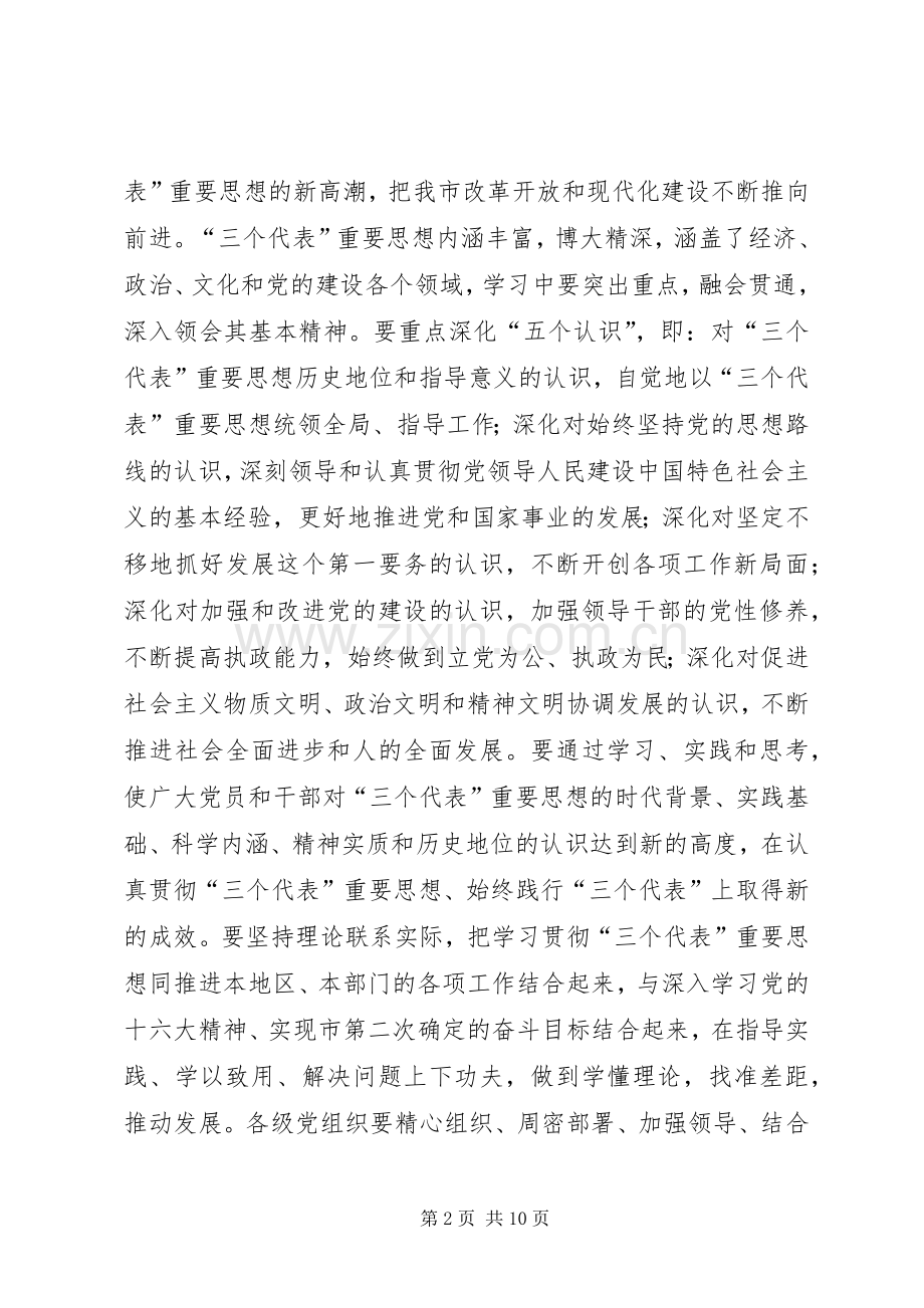 在七一座谈会上的讲话讲话发言稿.docx_第2页