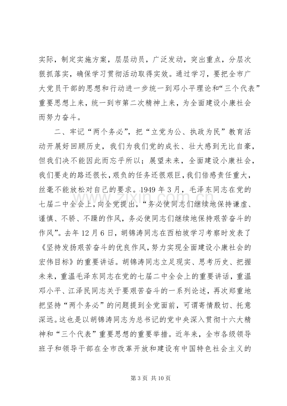 在七一座谈会上的讲话讲话发言稿.docx_第3页