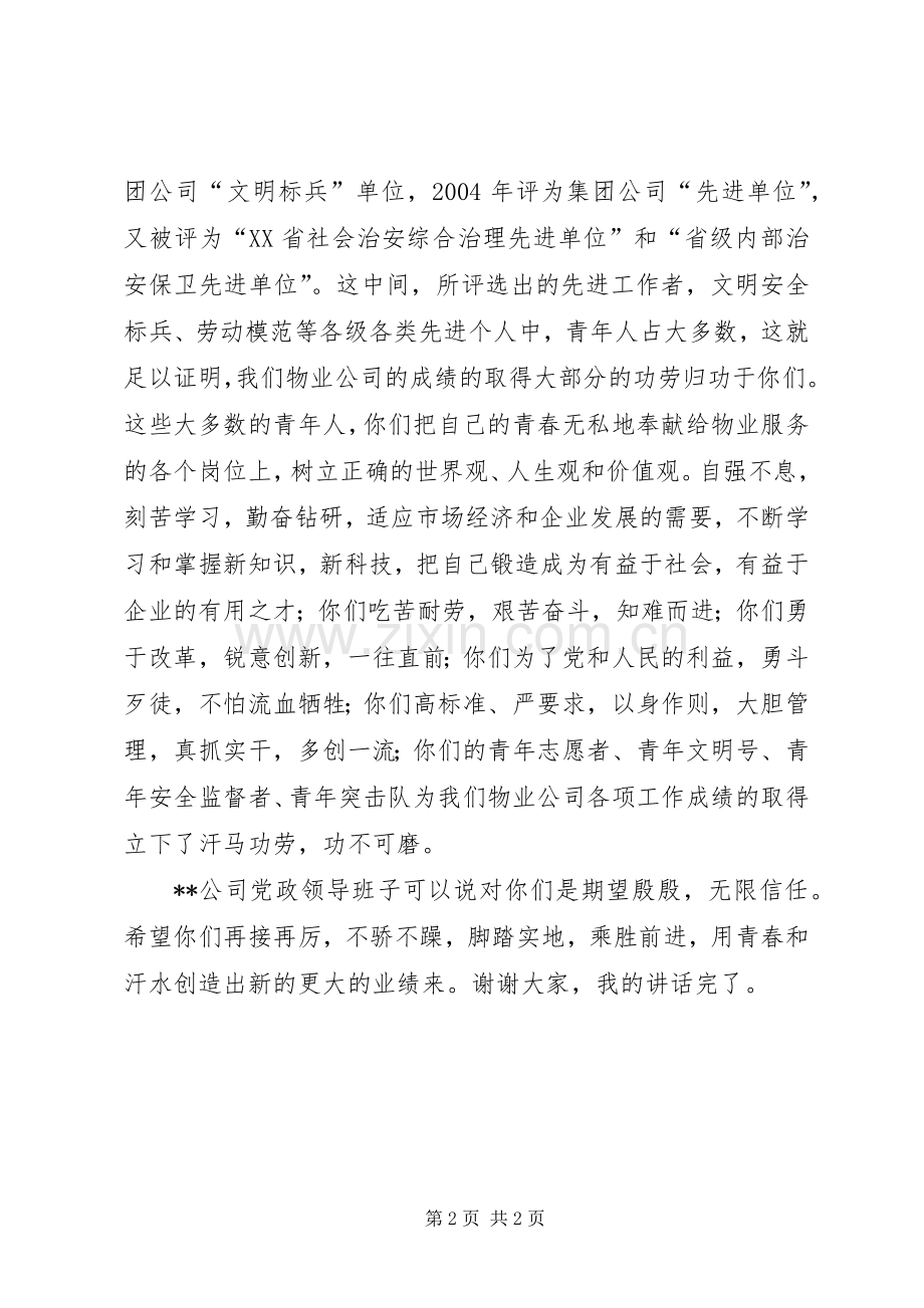 党委书记在团代会上的讲话发言五篇.docx_第2页