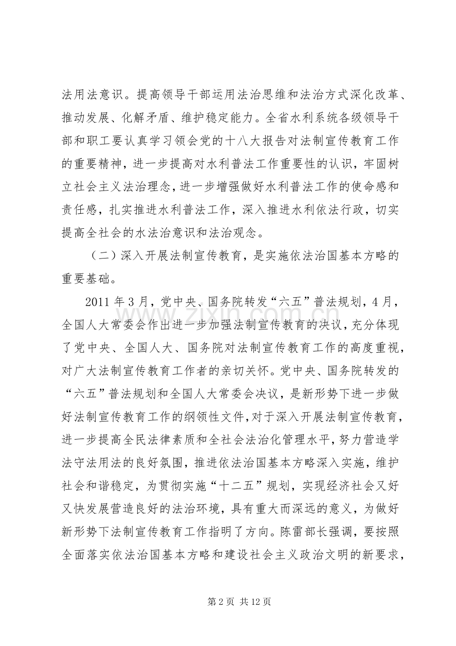 法制宣传日普法宣传工作座谈会上领导讲话发言.docx_第2页