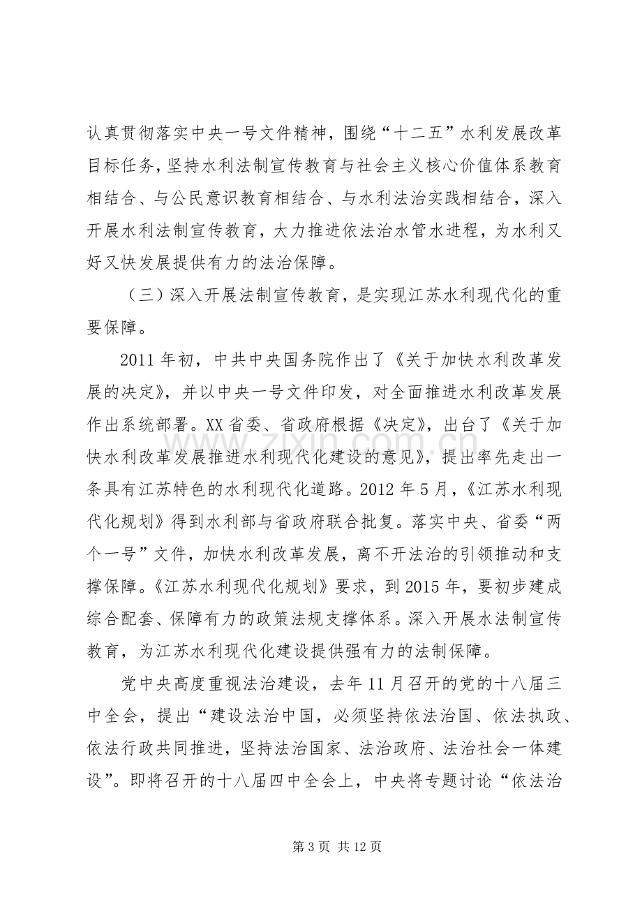 法制宣传日普法宣传工作座谈会上领导讲话发言.docx_第3页