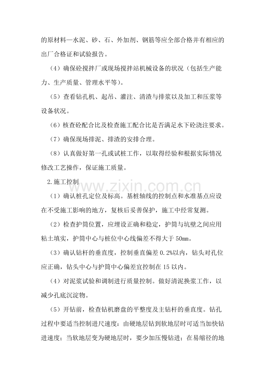 泥浆护壁钻孔灌注桩施工控制.doc_第2页