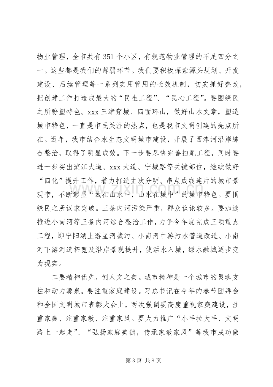 文明城市推进大会讲话发言稿.docx_第3页