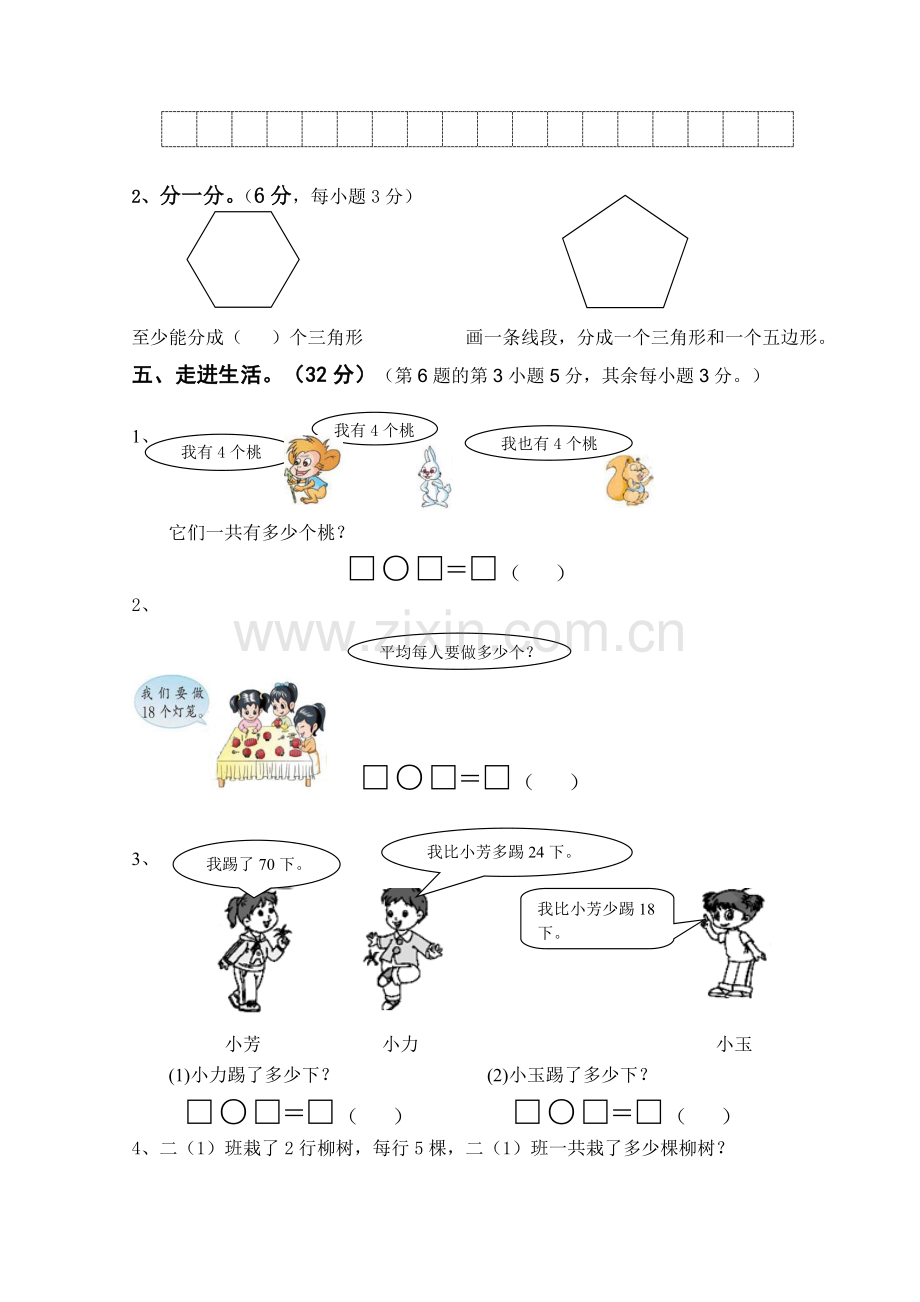 2015--2016学年度盐城市冈中小学数学二年级上册期中试卷.doc_第3页