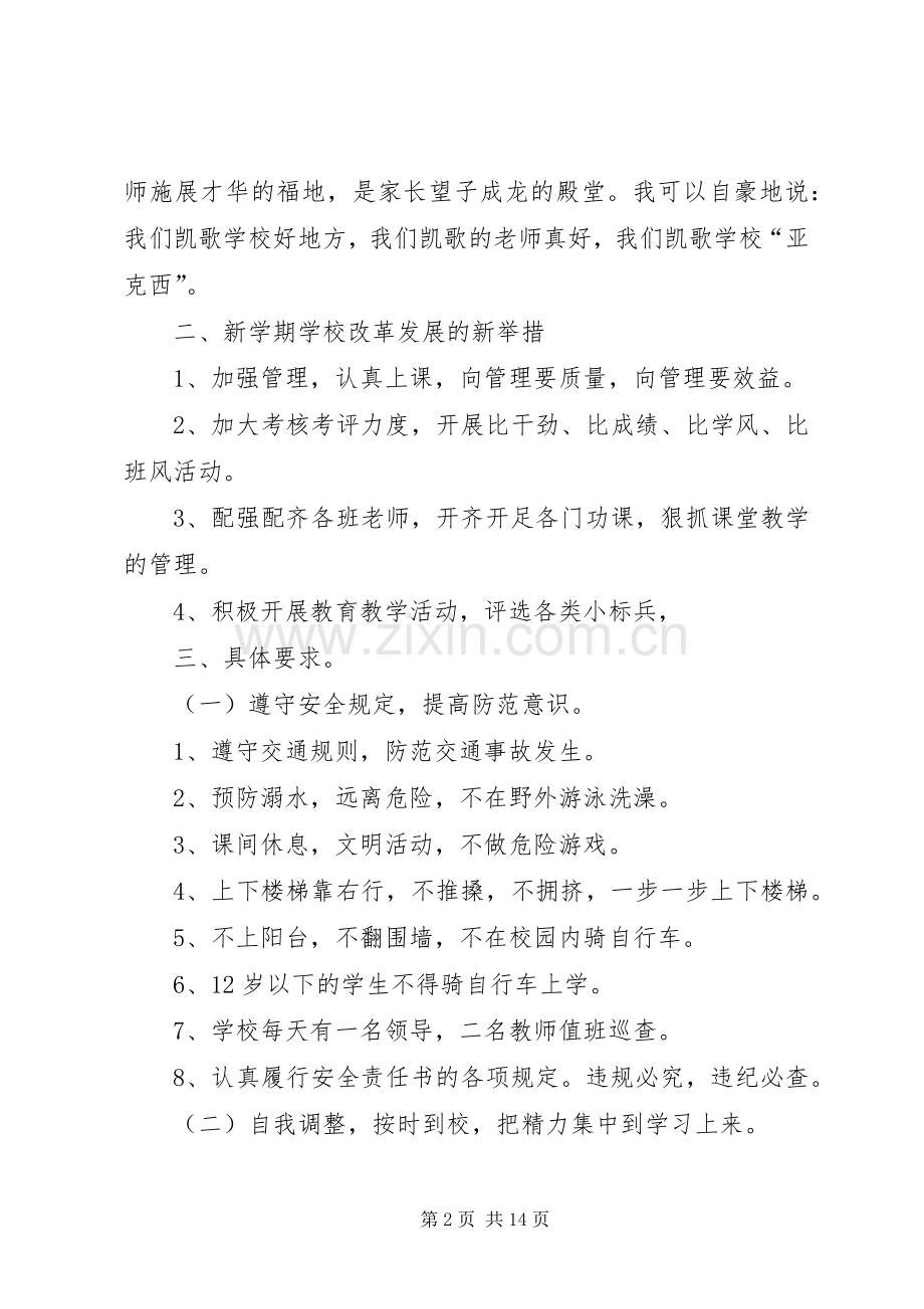 春季开学典礼讲话发言20XX年221.docx_第2页